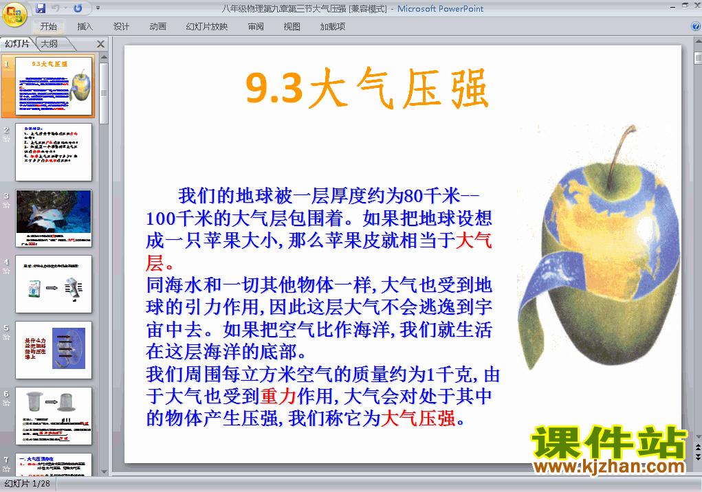 八年级下册物理9.3大气压强原创ppt课件下载