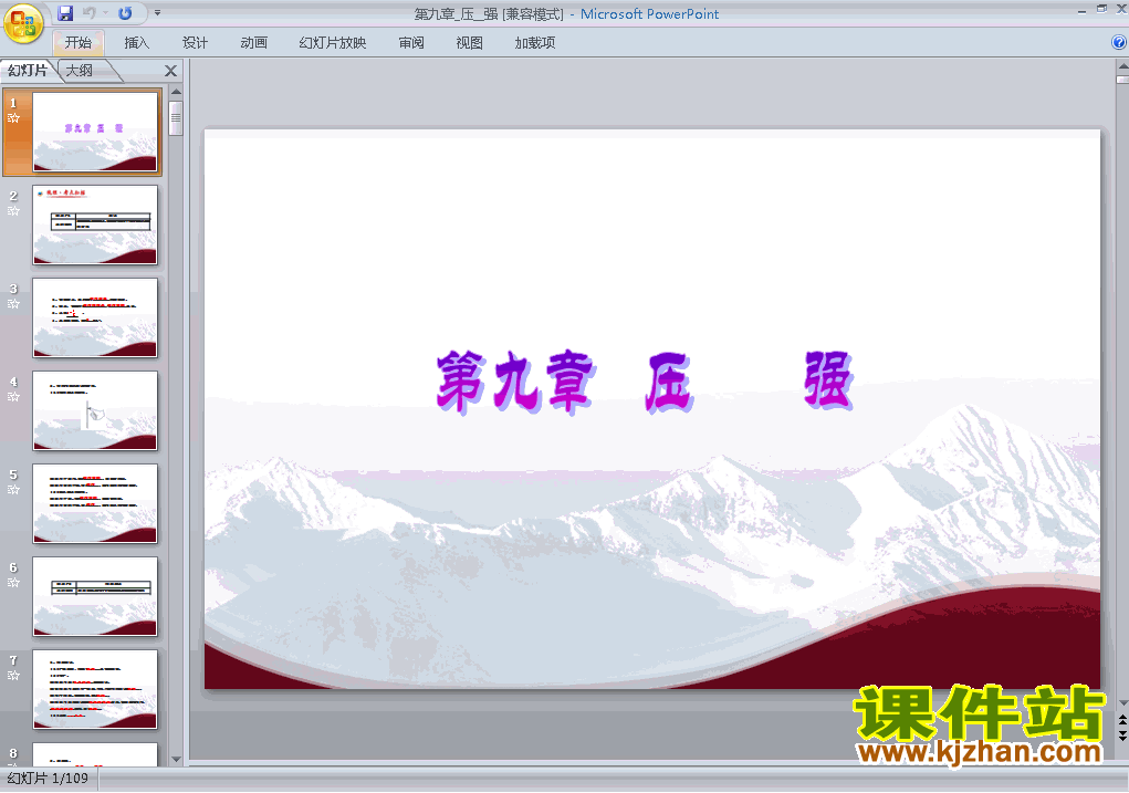 9.1压强PPT教学原创下载课件(八年级下册物理)