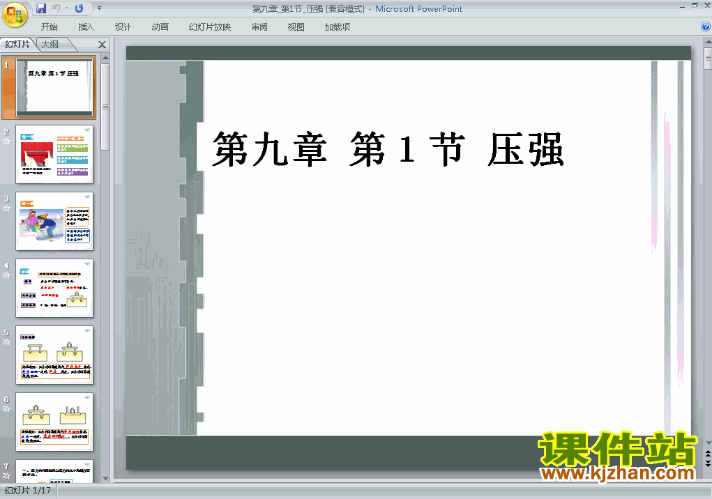 八年级下册物理9.1压强优秀获奖PPT课件下载