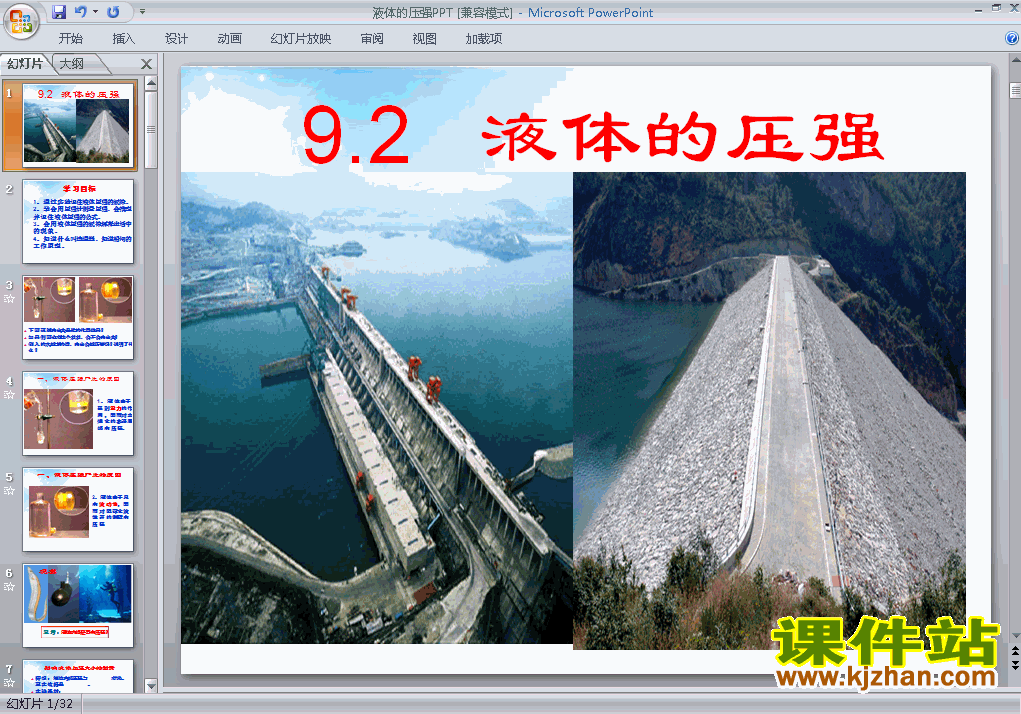 下载9.2液体的压强八年级下册物理公开课ppt课件