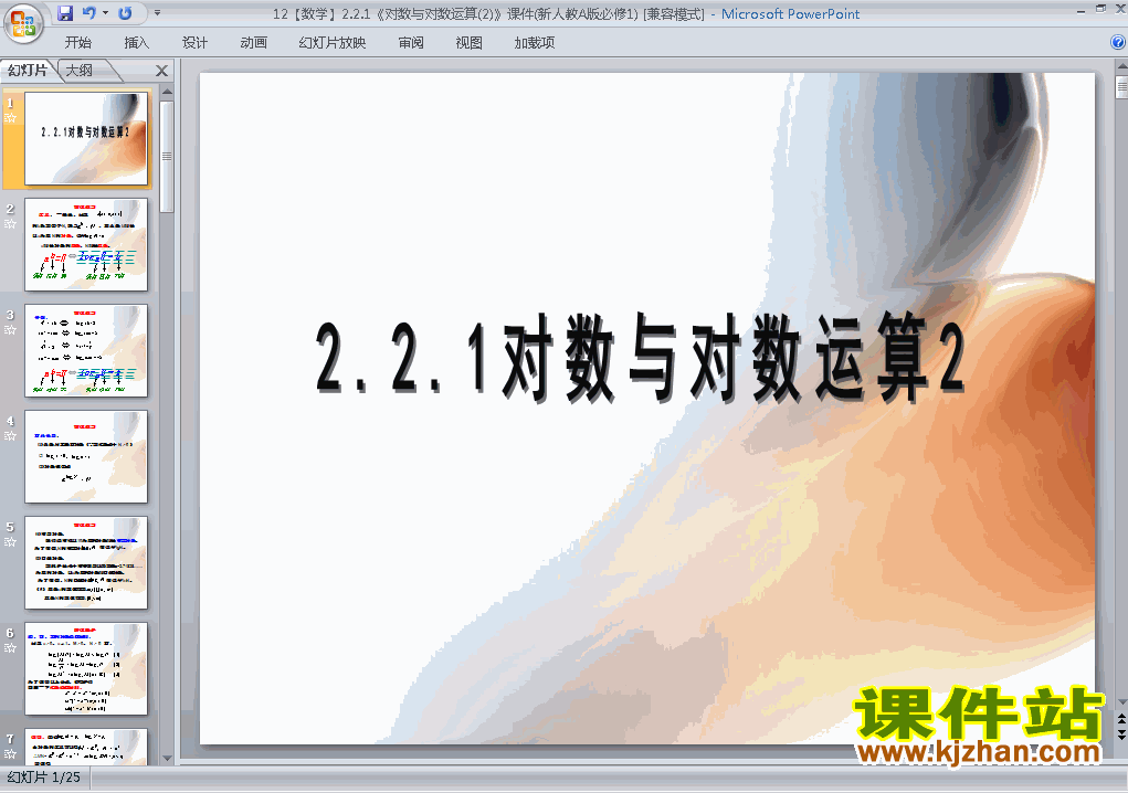 高中数学必修12.2.1对数与对数运算优秀PPT课件下载