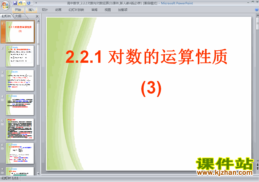 高中数学必修12.2.1对数与对数运算原创ppt课件下载