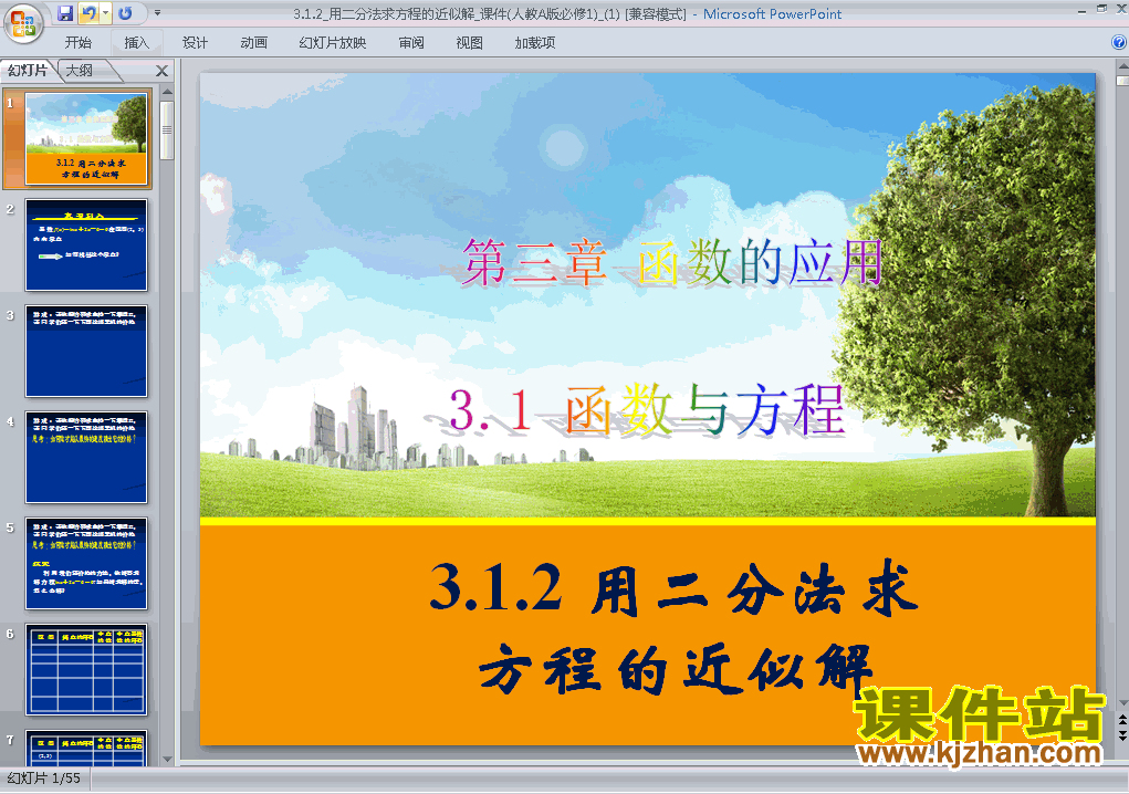下载3.1.2用二分法求方程的近似解数学公开课ppt课件