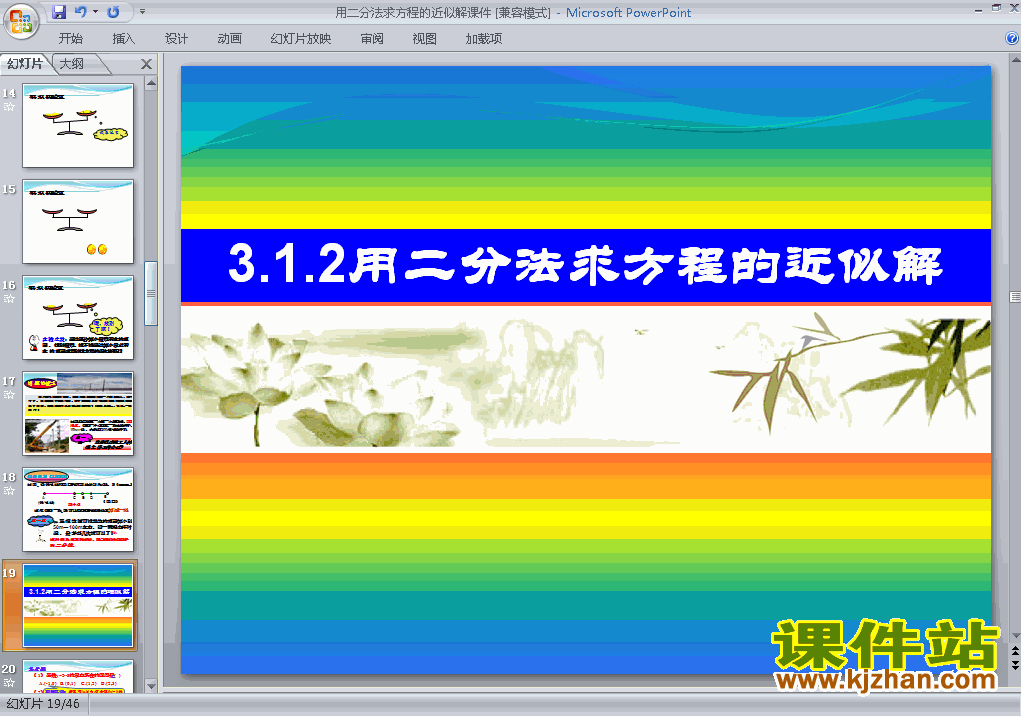 下载数学必修13.1.2用二分法求方程的近似解ppt课件