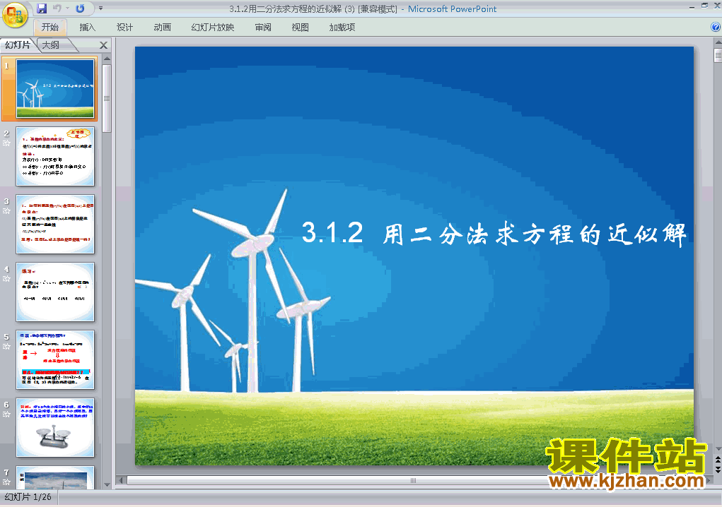 必修13.1.2用二分法求方程的近似解课件PPT下载