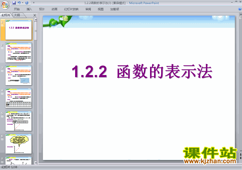 高中数学必修11.2.2函数的表示法优质课ppt课件下载