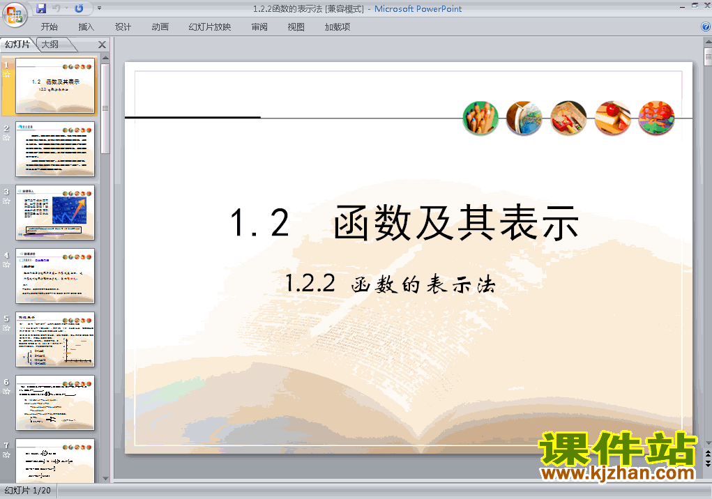 下载高中数学必修11.2.2函数的表示法公开课ppt