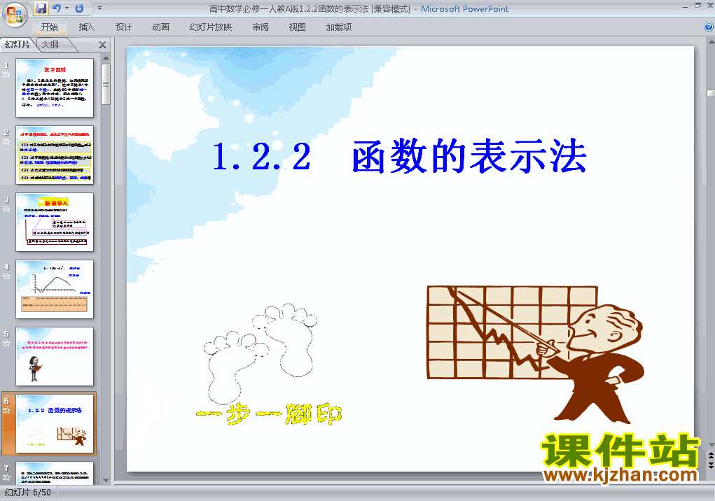 下载课件1.2.2函数的表示法原创ppt(高中必修1数学)