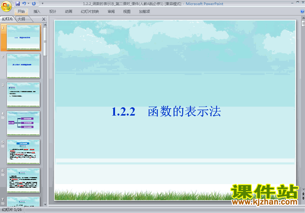 下载1.2.2函数的表示法高中必修1数学公开课ppt课件