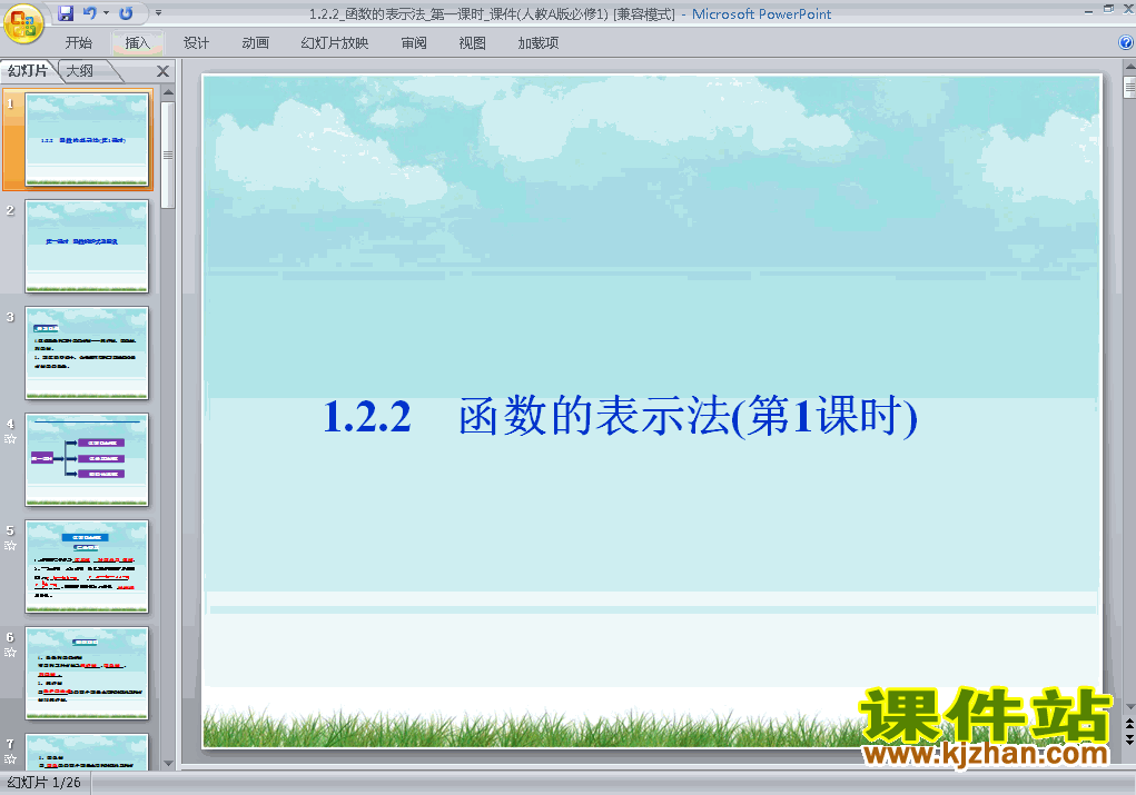 高中数学必修11.2.2函数的表示法ppt比赛教学课件下载