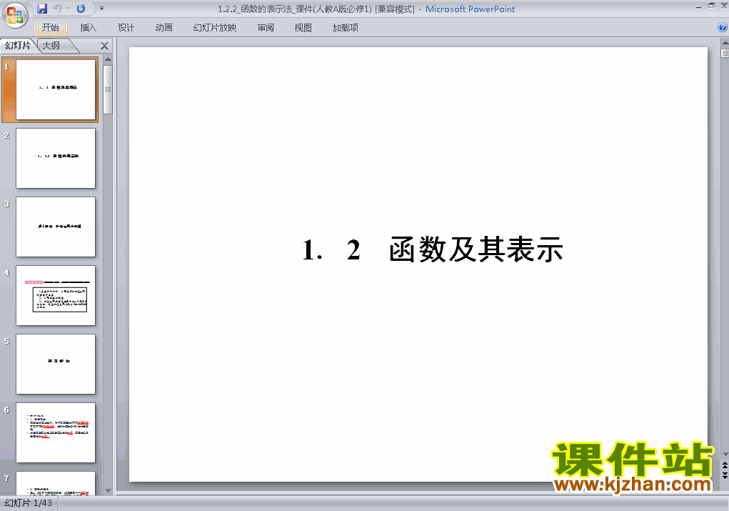 下载人教版1.2.2函数的表示法ppt原创课件(数学必修1)