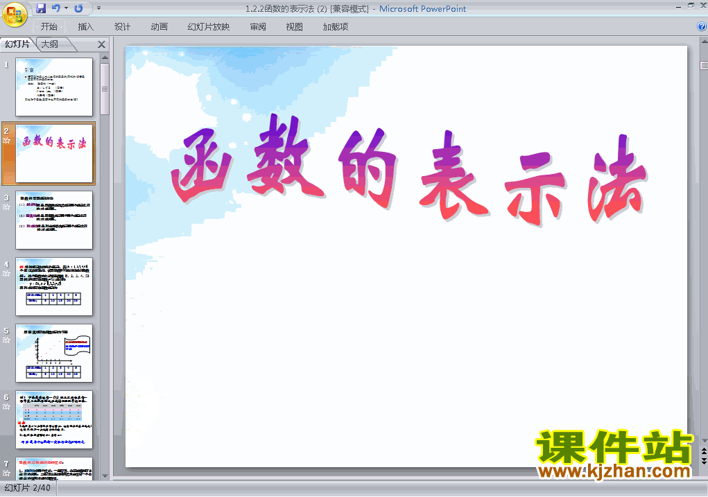 高中数学必修11.2.2函数的表示法优秀获奖PPT课件下载