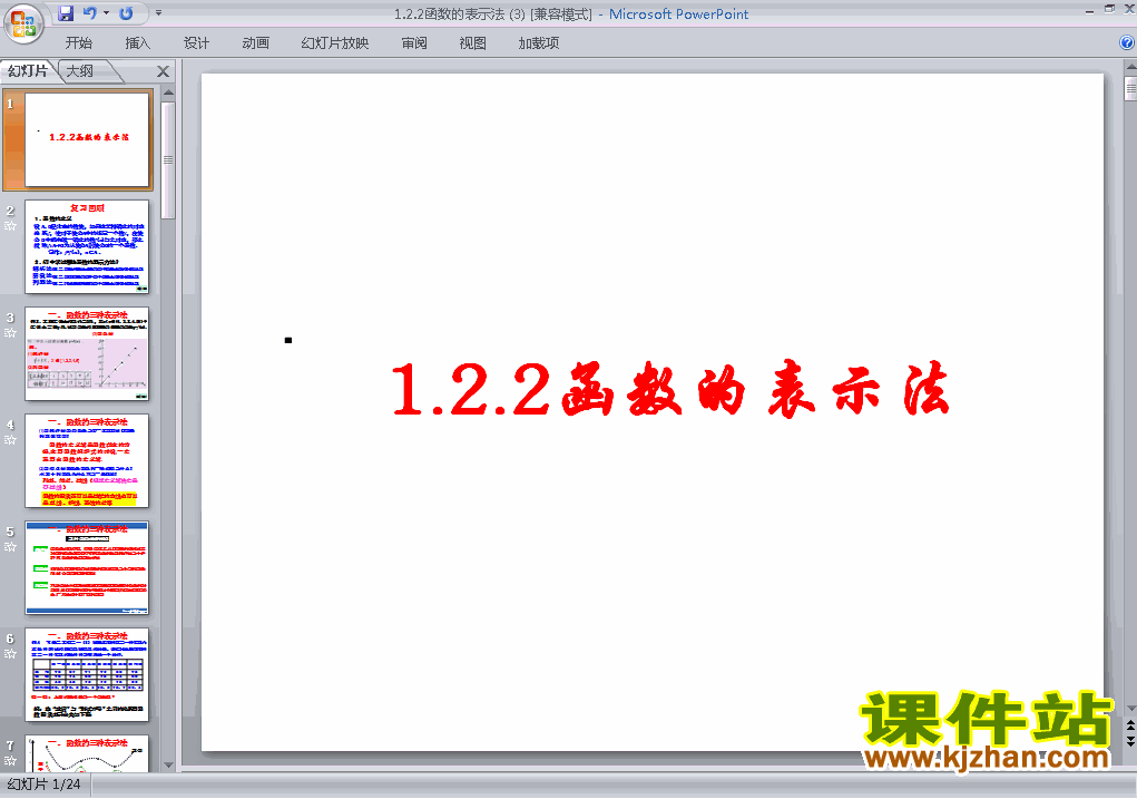 人教版数学必修11.2.2函数的表示法精品PPT课件下载