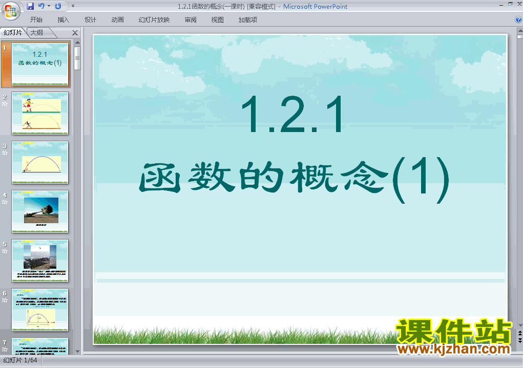 高中数学必修11.2.1函数的概念优质课ppt课件下载