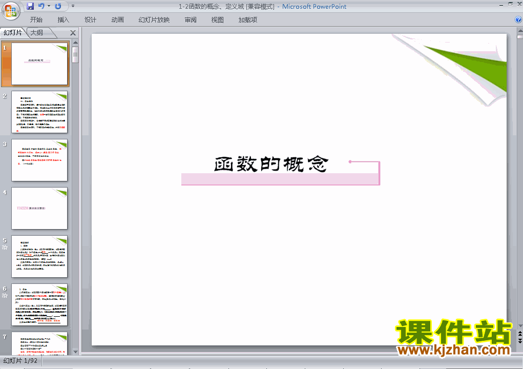 下载课件1.2.1函数的概念原创ppt(高中必修1数学)