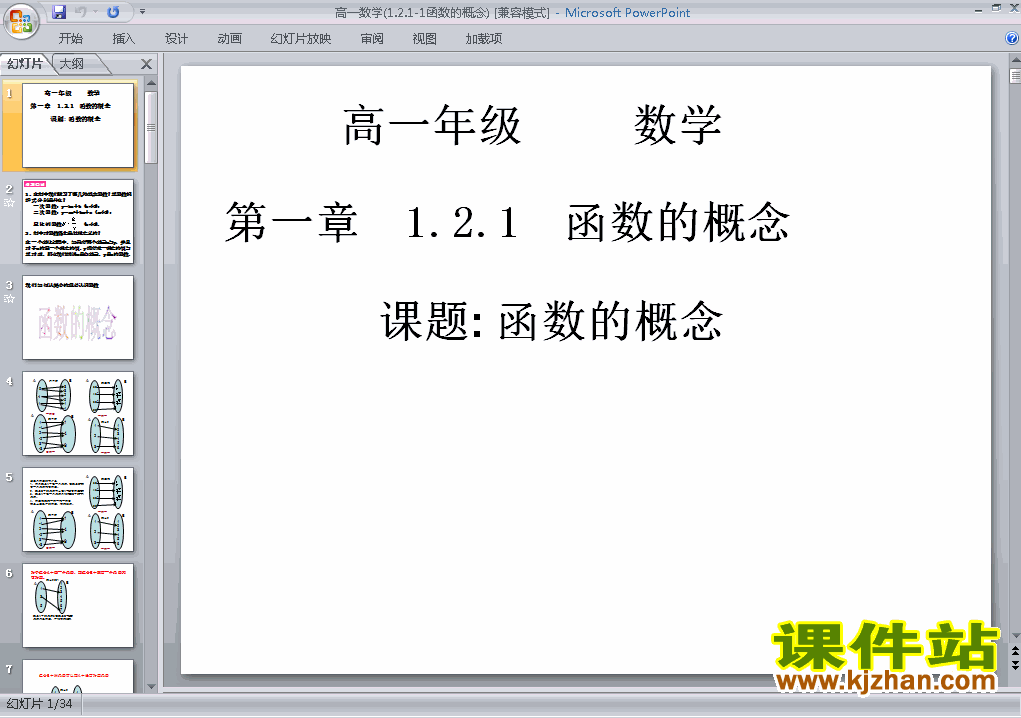 高中数学必修11.2.1函数的概念教研课ppt课件下载