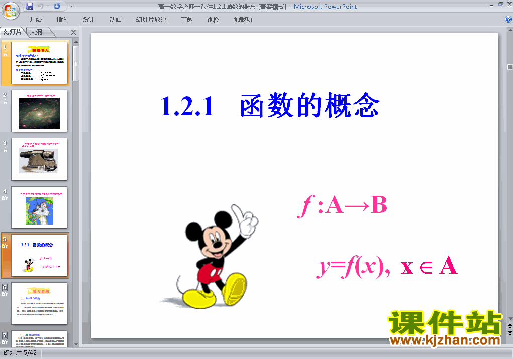 1.2.1函数的概念ppt教学下载课件(高中必修1数学)