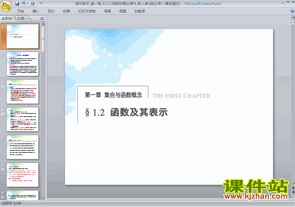 1.2.1函数的概念ppt教学获奖课件下载(高中必修1数学)