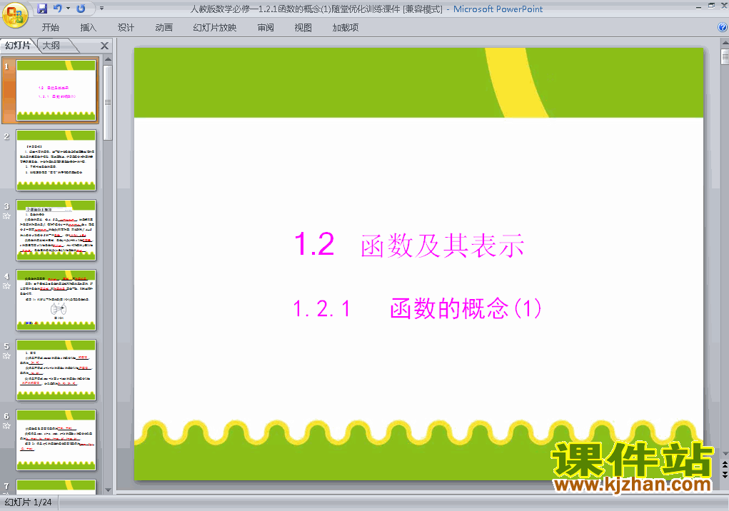 1.2.1函数的概念数学ppt课件下载(高中必修1)