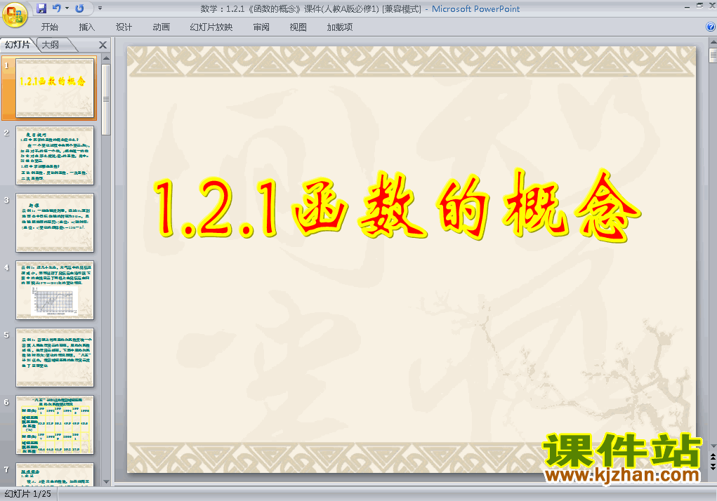 1.2.1函数的概念课件ppt下载(高中数学必修1)