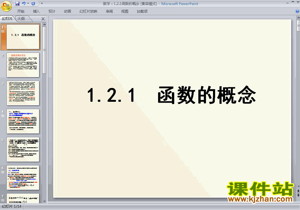下载高中数学必修11.2.1函数的概念ppt课件