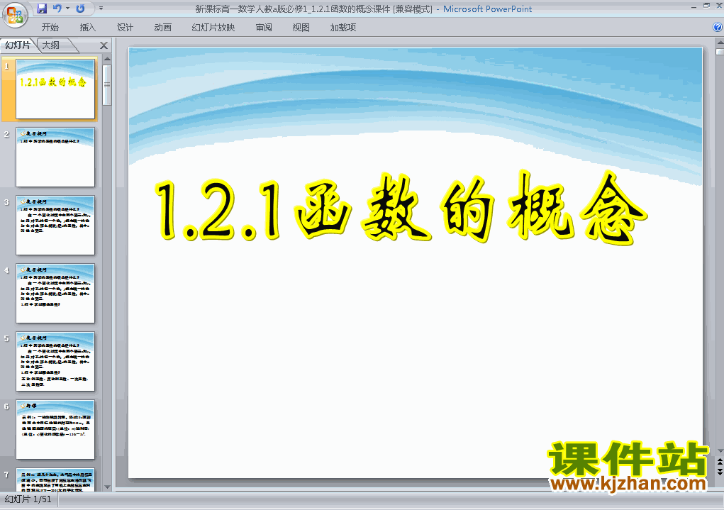 下载高中数学必修1精品原创课件1.2.1函数的概念ppt