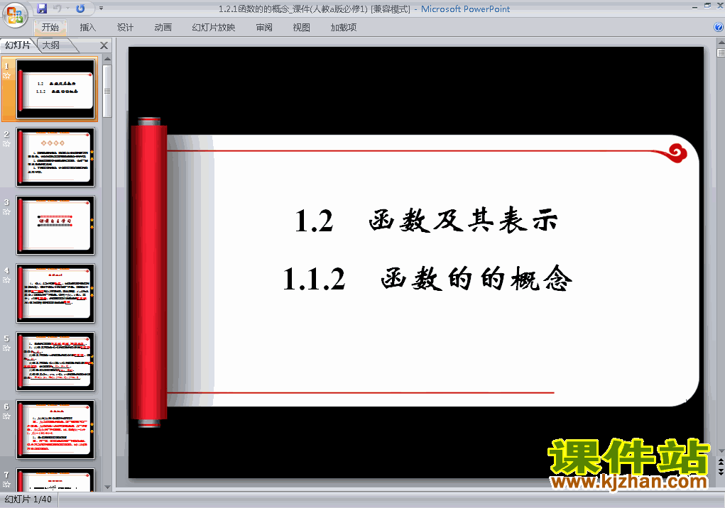 1.2.1函数的概念PPT教学原创下载课件(高中数学必修1)