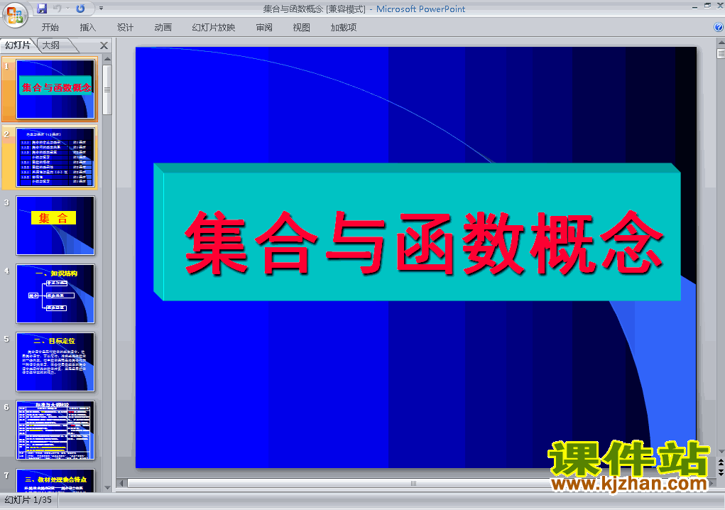 必修1第一章:集合与函数概念小结ppt比赛教学课件下载