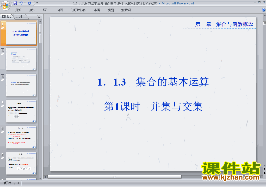 高中数学必修11.1.3集合的基本运算优质课ppt课件下载