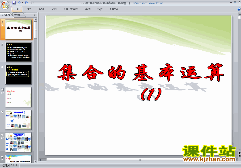 高中数学必修11.1.3集合的基本运算优质课ppt课件下载