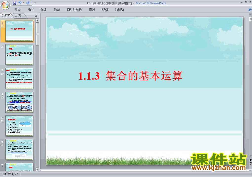 下载高中数学必修11.1.3集合的基本运算公开课ppt