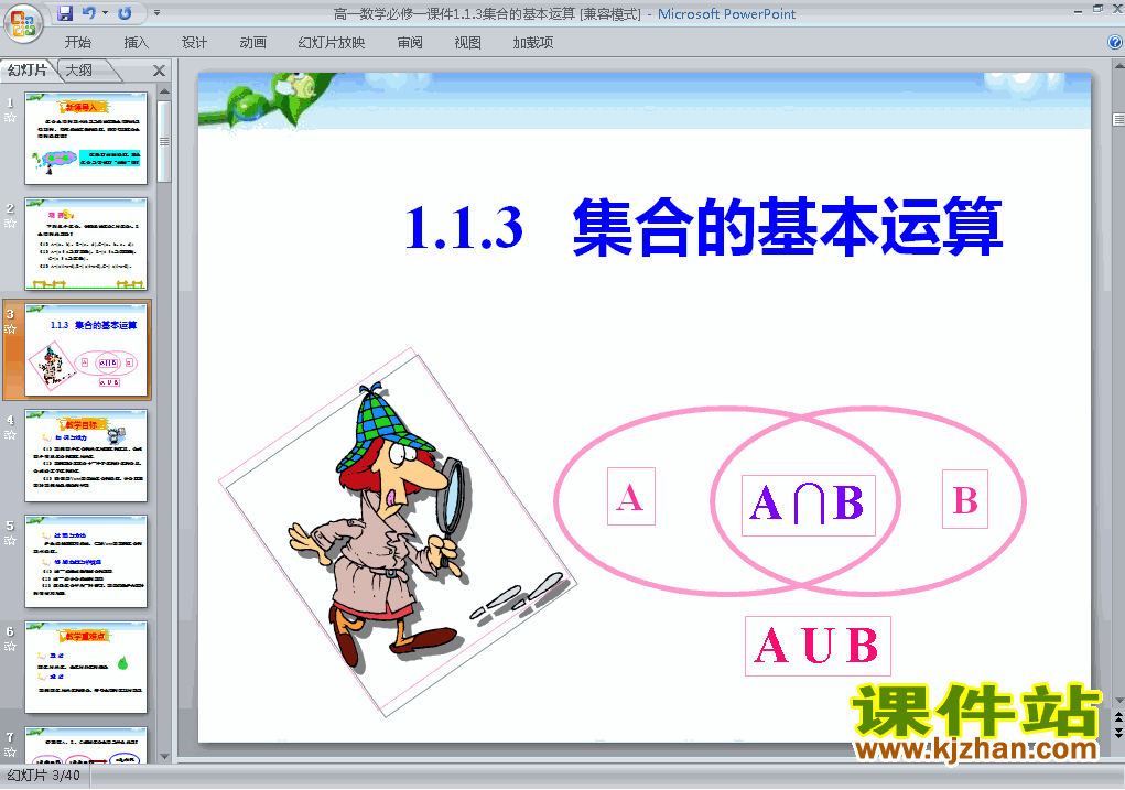 下载高中数学必修1教研课1.1.3集合的基本运算课件PPT
