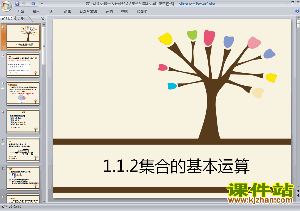 下载精品课件高中必修11.1.3集合的基本运算ppt