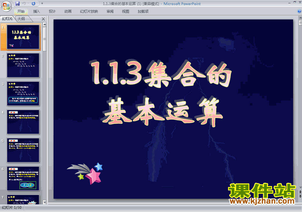 下载1.1.3集合的基本运算高中必修1数学公开课ppt课件