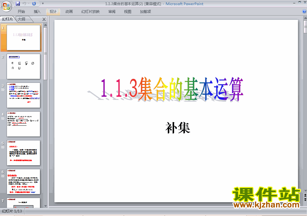下载人教版1.1.3集合的基本运算ppt原创课件(数学必修1)