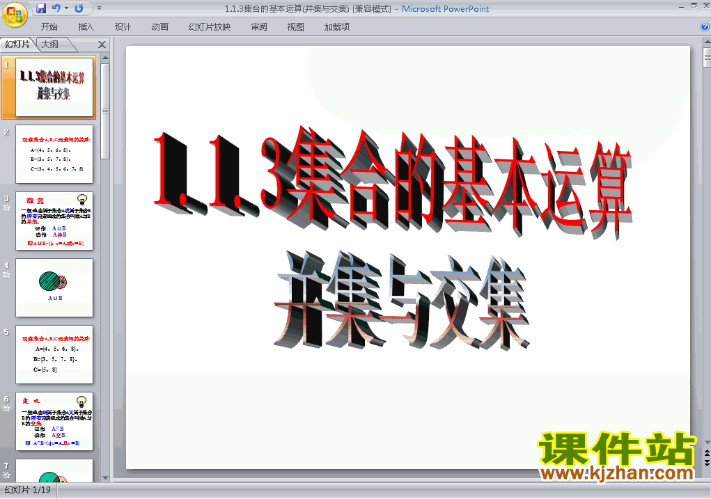 1.1.3集合的基本运算PPT教学原创下载课件(数学必修1)