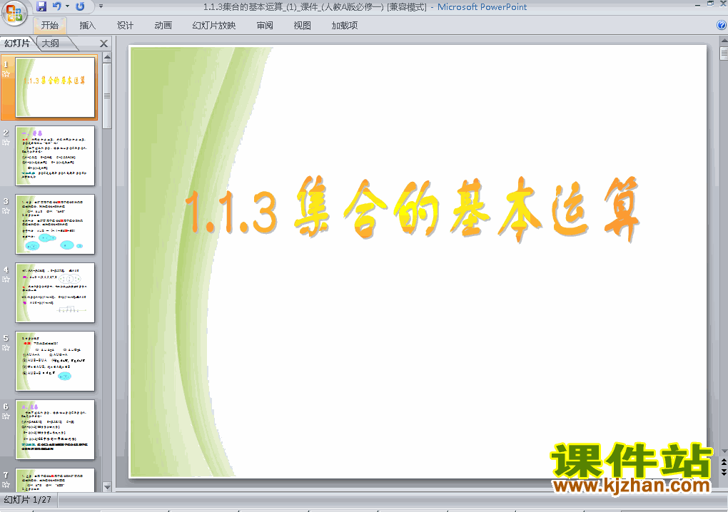 下载数学必修11.1.3集合的基本运算教研课PPT教学课件