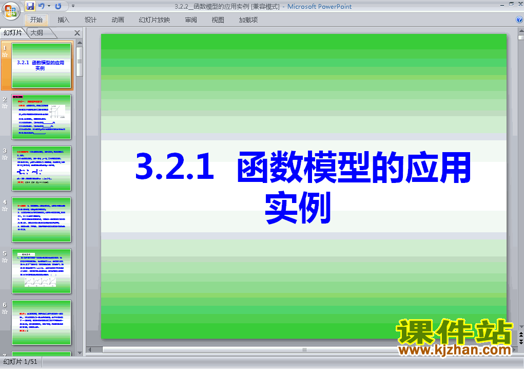 数学必修13.2.2函数模型的应用实例优质课ppt课件下载
