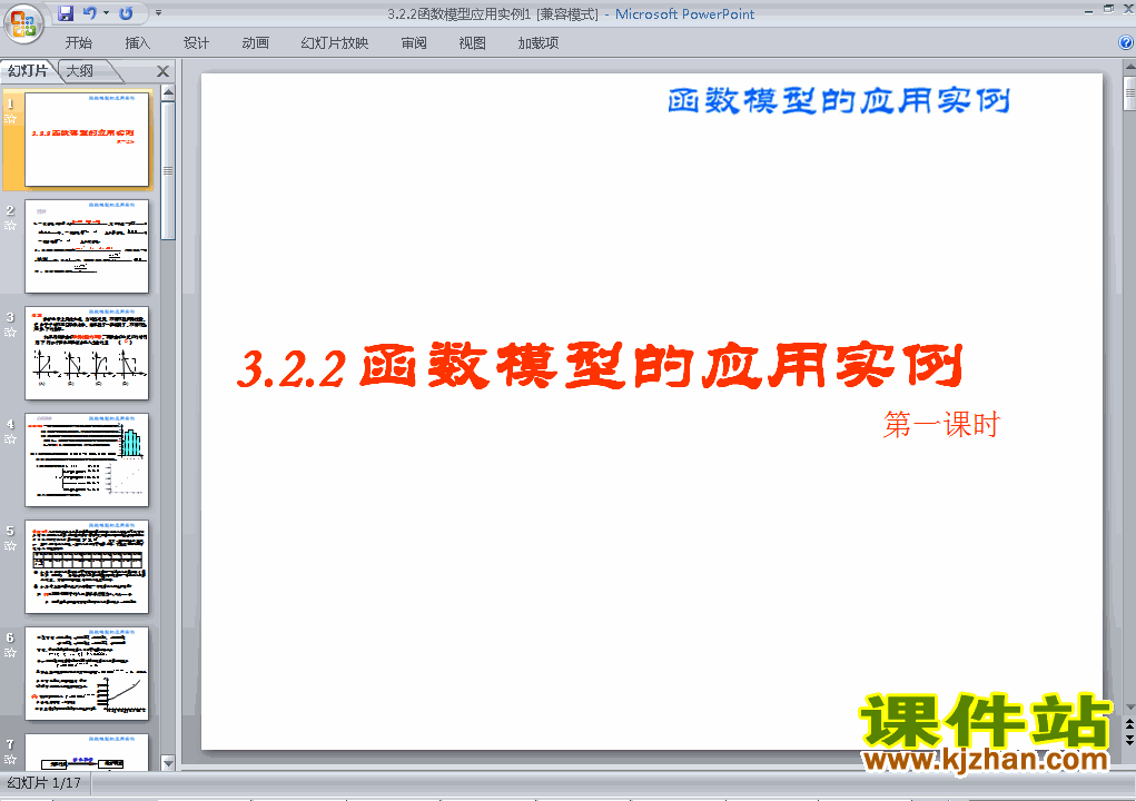 高中数学必修13.2.2函数模型的应用实例ppt课件下载