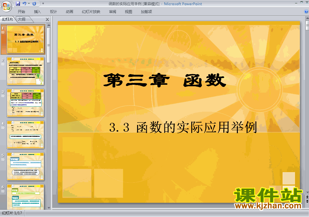 下载数学必修1教研课3.2.2函数模型的应用实例课件PPT