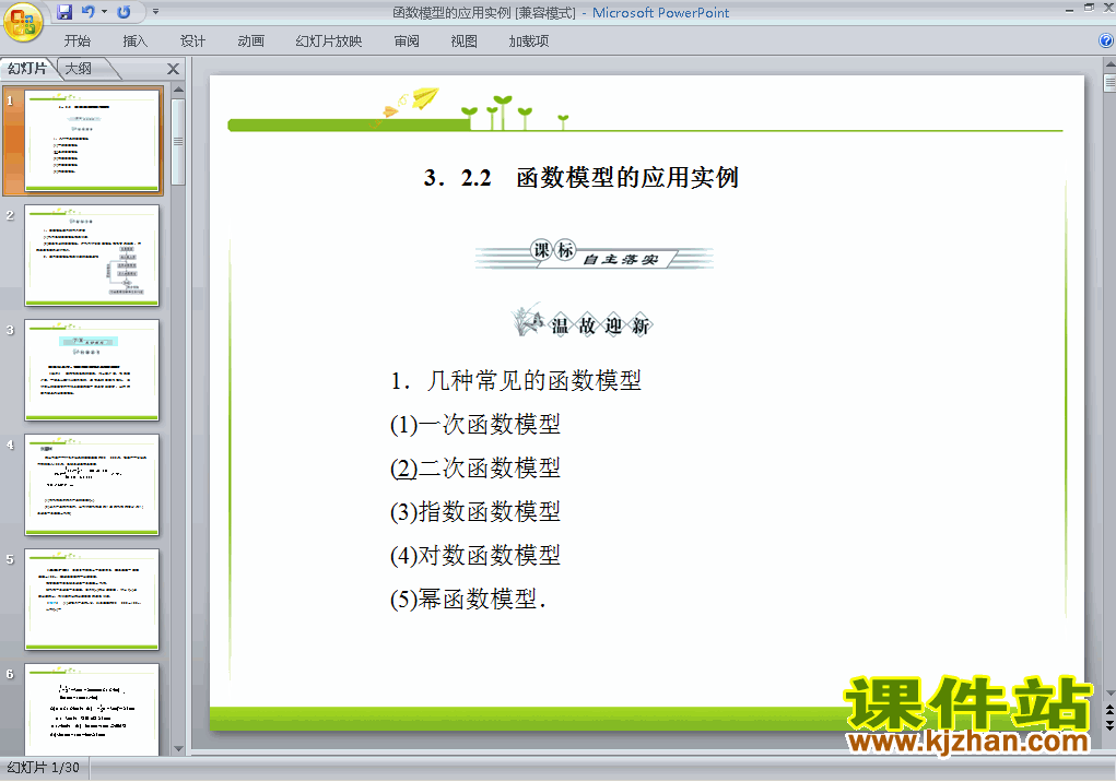 下载精品课件高中必修13.2.2函数模型的应用实例ppt
