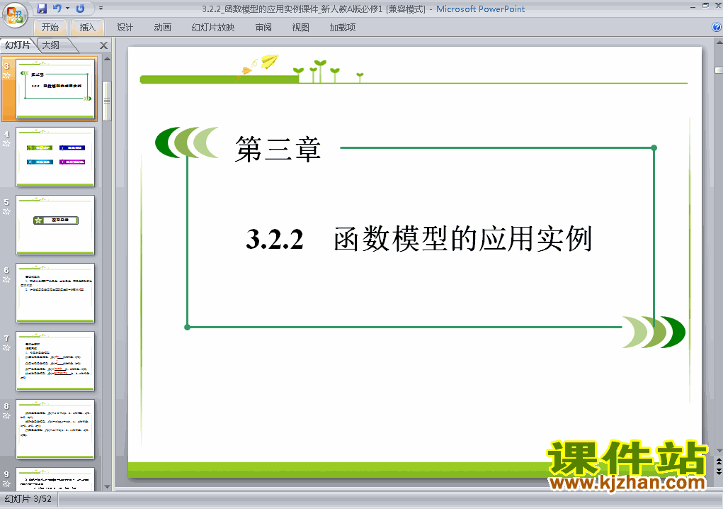 高中数学必修13.2.2函数模型的应用实例ppt教学课件下载