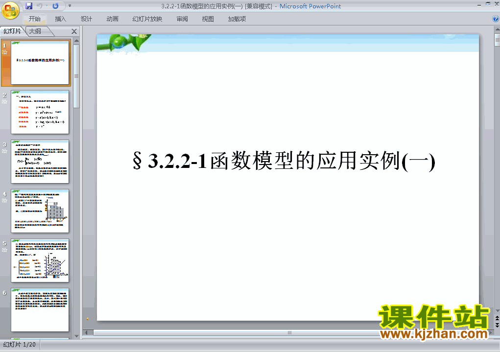 下载人教版3.2.2函数模型的应用实例ppt原创课件(必修1)