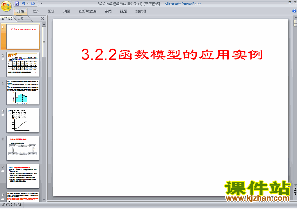 3.2.2函数模型的应用实例PPT教学原创下载课件(必修1)