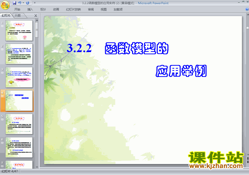 必修13.2.2函数模型的应用实例优秀获奖PPT课件下载