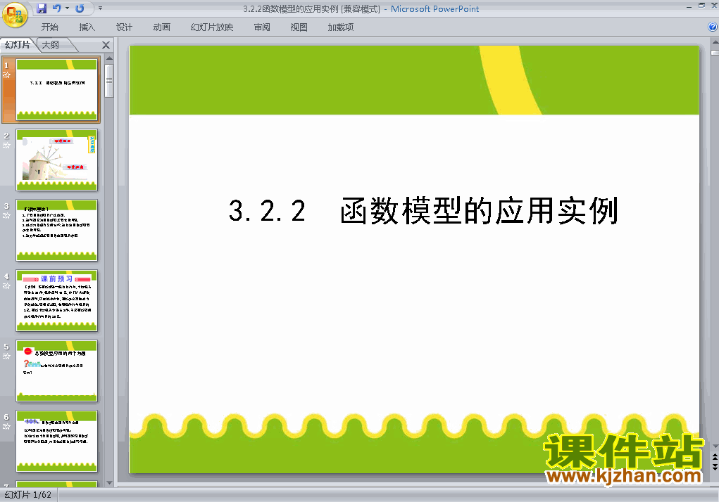 高中数学必修13.2.2函数模型的应用实例精品PPT课件下载