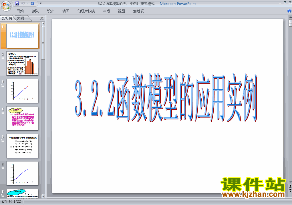 下载必修13.2.2函数模型的应用实例教研课PPT教学课件
