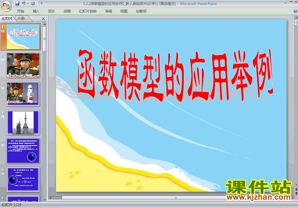 数学必修13.2.2函数模型的应用实例原创ppt课件下载