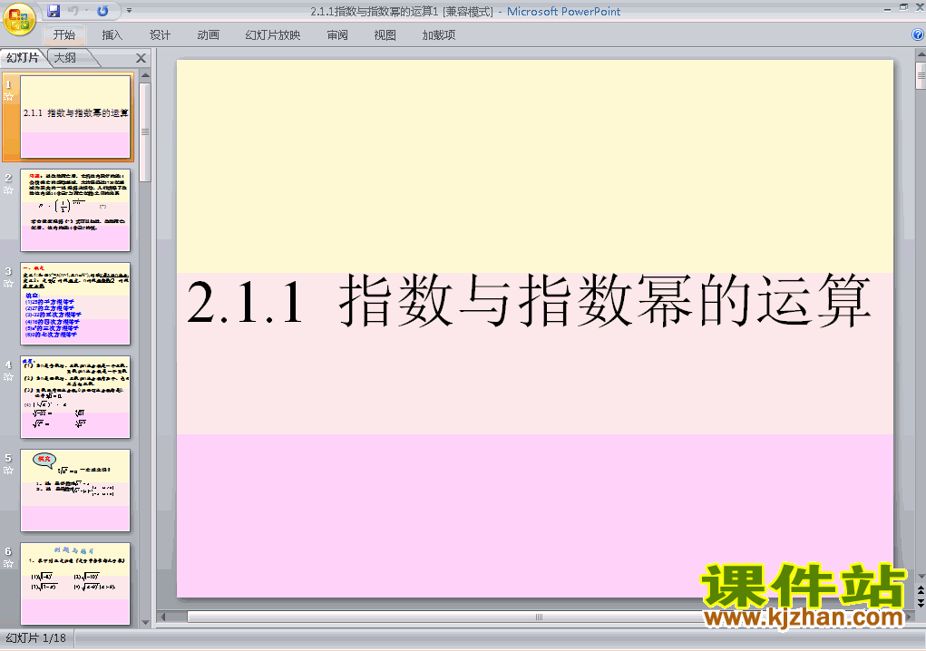 下载数学必修12.1.1指数与指数幂等运算公开课ppt
