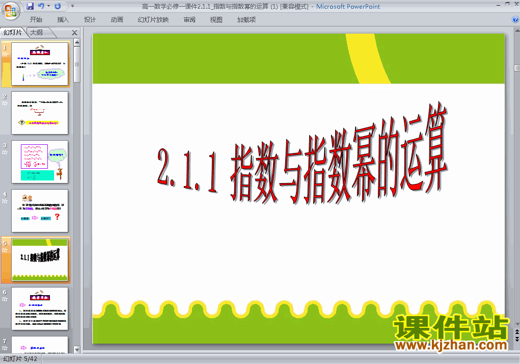 下载精品课件高中必修12.1.1指数与指数幂等运算ppt